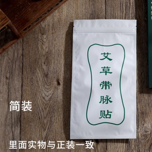 轻便携带好享瘦  艾草带脉贴  6贴/盒 商品图4