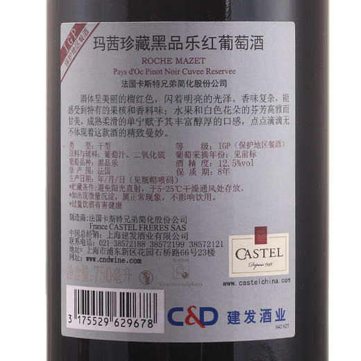 建发酒业 法国原瓶进口红酒 卡思黛乐castel玛茜珍藏黑品乐红葡萄酒IGP干红 礼盒750ml 单支 商品图5