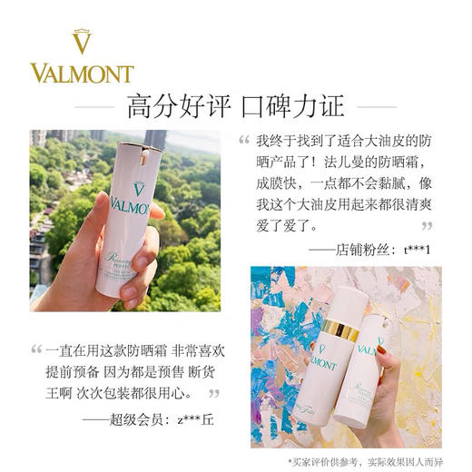 法国 Valmont法尔曼 清透亮颜修护防晒霜 spf50+ 30ml 商品图4