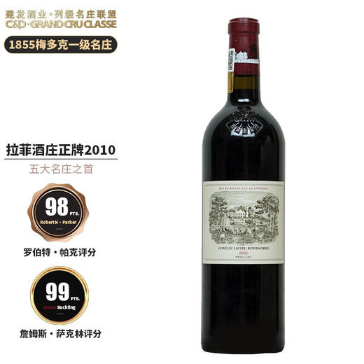 建发酒业【法国名庄】1855梅多克一级名庄 拉菲酒庄干红葡萄酒2010年750ml正牌 JS99分 拉菲正牌 2010年 商品图0