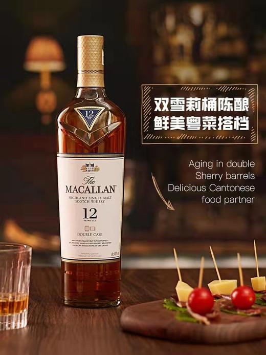 苏格兰单一麦芽威士忌麦卡伦12年蓝钻双桶700ml 商品图1