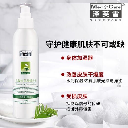 泽芙雪  乳酸铵角质修护身体乳 80ml｜全身&脸部补水润肤 高保湿身体乳 抵抗干痒 改善干燥粗糙毛屑 商品图5