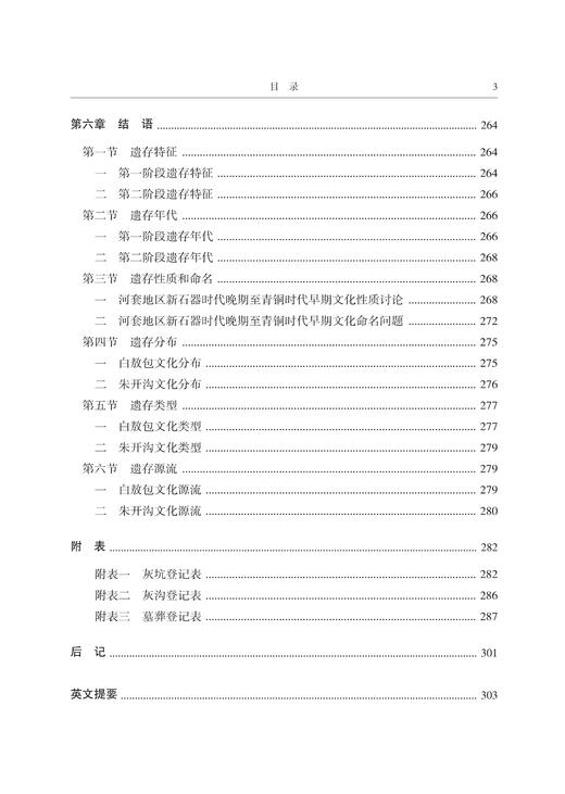 《白敖包遗址发掘报告》（上、下） 商品图4