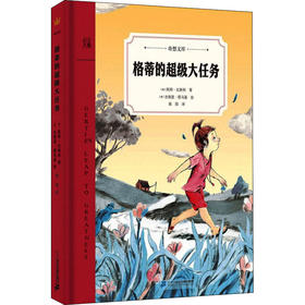 格蒂的超级大任务