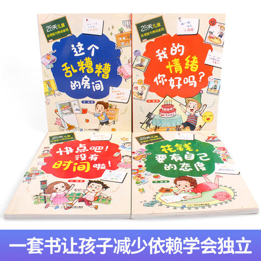 28天自理能力养成系列 （全4册）赠 28天自理能力养成打卡表  3岁+ 自理能力是孩子成才的基石 商品图4