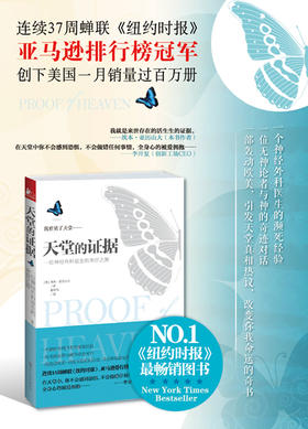 《天堂的证据》