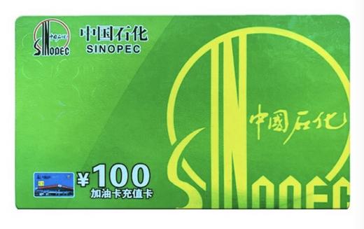 【2023积分专享】油卡 商品图0