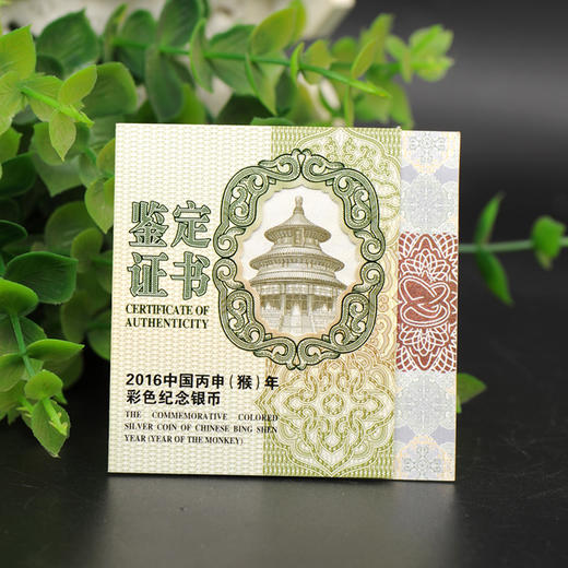 河南中钱 中国金币 2016年猴年生肖彩色金银币 彩金银猴 猴年金银币套装现货 商品图5