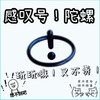抖音同款感叹号陀螺创意玩具悬浮解压神器黑科技玩具指尖陀螺益智国庆清明出游 商品缩略图2