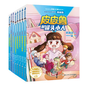 郑渊洁 皮皮鲁和鲁西西 漫画版