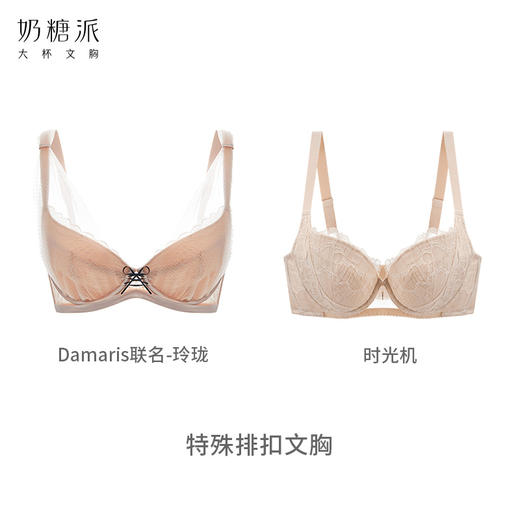 【加价购+0.02元换购】奶糖派文胸特殊延长扣0.02元换购（请加入购物车与文胸一起付款 单拍不发货） 商品图3