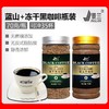 景兰罐装蓝山黑咖啡冻干黑咖啡云南小粒冻干咖啡小罐70g/罐 商品缩略图0
