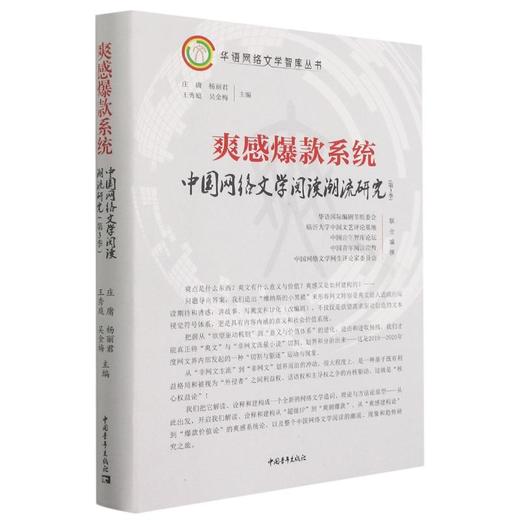 爽感爆款系统(第3季) 中国网络文学阅读潮流研究 商品图0