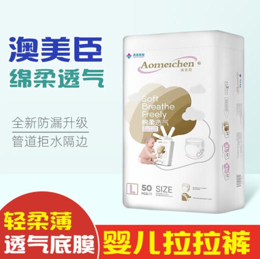 澳美臣拉拉裤【BC】【KW】 商品图0