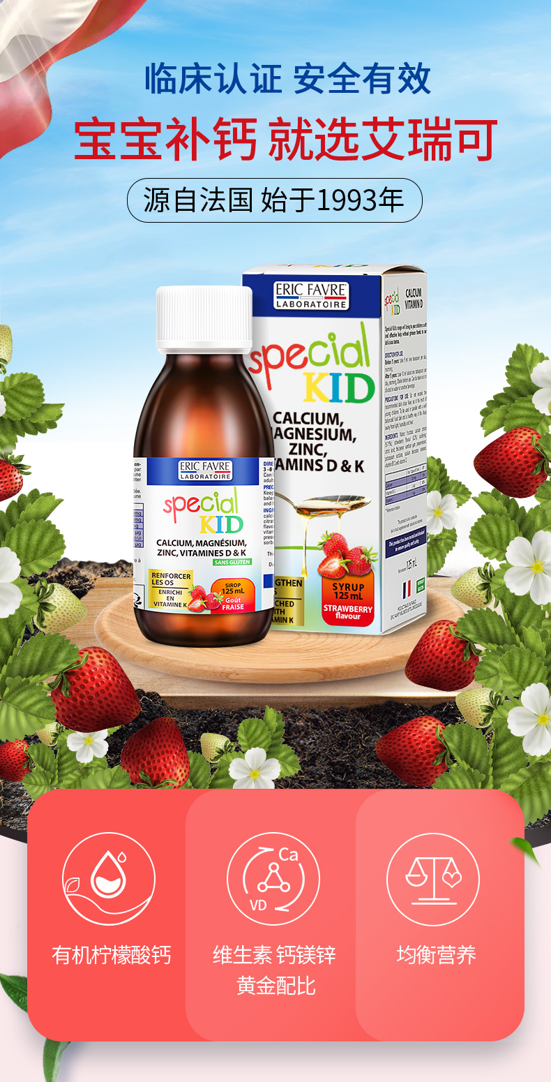 法国艾瑞可ericfavre儿童钙镁锌营养液125ml品牌直发保税