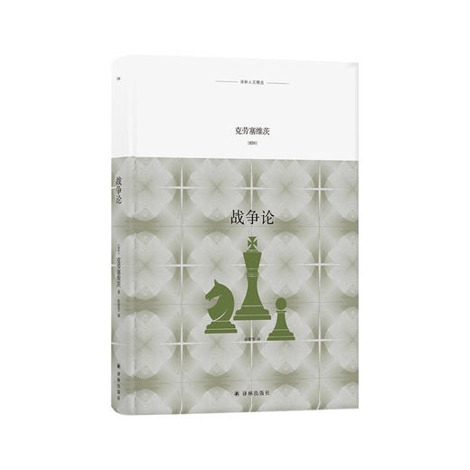 《战争论》 商品图0