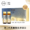 【—年货集结号，好物一站购—】老滇凰蜂胎肽 胶原蛋白肽植物饮品 30ml*12瓶 商品缩略图0