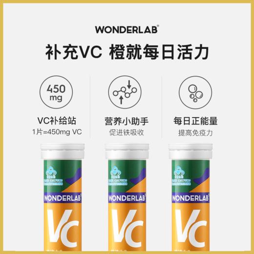 【活动专用】WonderLab 维生素C泡腾片甜橙味成人VC片1支装20片 商品图3