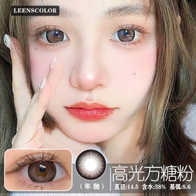 LEENSCOLOR 高光方糖粉（年抛）