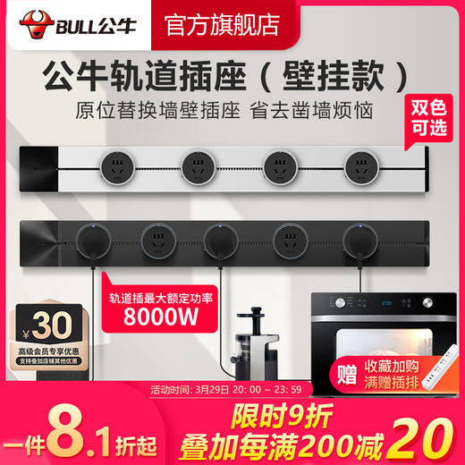 公牛 可移动电力轨道插座 厨房客厅卧室 无线不带线排插接线板 家用 商品图0