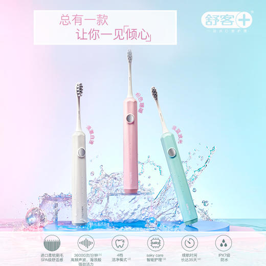 【限时折扣】Saky Pro 舒客声波电动牙刷E1小浪花(内含刷头*2) 进口柔软刷毛 口腔尽享SPA级舒适感（赠品口味/款式随机发货） 商品图4