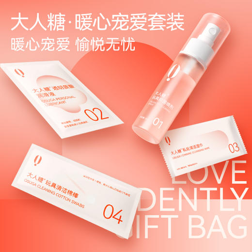 大人糖 暖心宠爱清洁套装[福利品] 商品图1