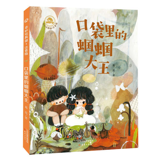 葛竞作品：《永远玩具店》+“奇妙玩具国”系列桥梁书（注音版）——具有传承中国传统文化意义的桥梁书，让孩子懂得欢乐与魔法的背后藏着成长奥秘。 商品图6