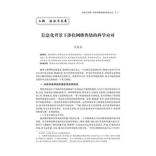 法治与发展论坛——台州模式造船法律研究/金彭年/浙江大学出版社 商品图1