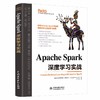 Apache Spark 深度学习实战 商品缩略图0