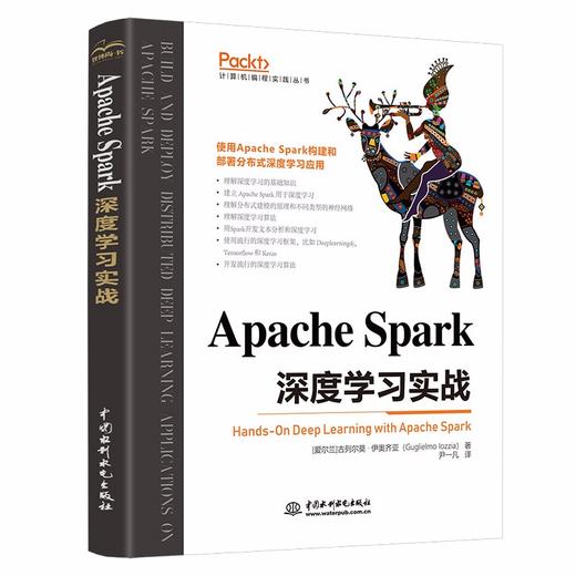 Apache Spark 深度学习实战 商品图0