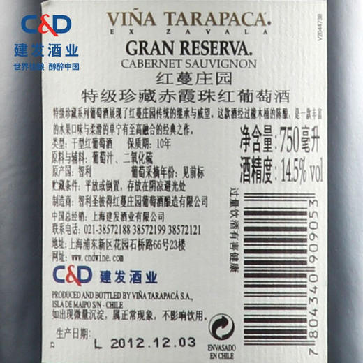 建发酒业 智利原瓶进口红酒 红蔓庄园特级珍藏赤霞珠葡萄酒 14.5度干红750ml 礼盒 红酒 单支木盒 商品图2