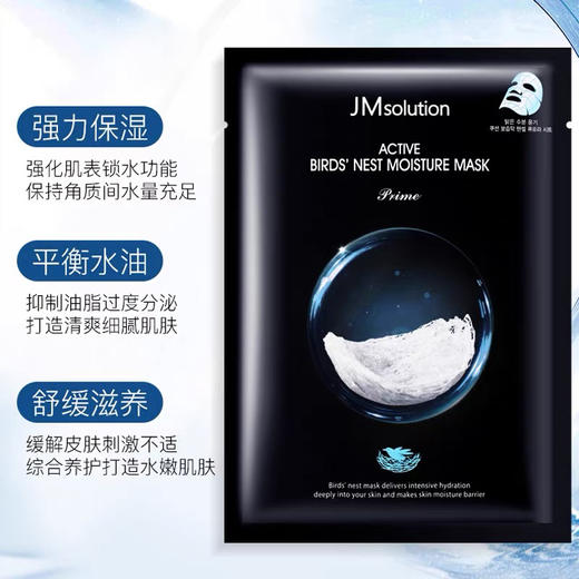 JMsolution燕窝保湿补水面膜 10片/盒 深层补水保湿紧致修护 商品图1