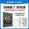 【全套送你棒极啦1本+进步笔记本3个】1-6年级 走对小学的每一步 学了就会用的育儿真经 商品缩略图5