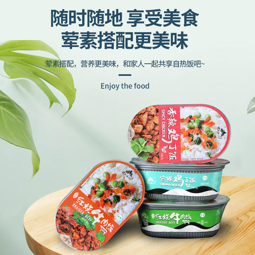 望三海自热米饭（土豆红烧牛肉/香菇红烧牛肉/宫保鸡丁/香辣鸡丁/花生牛肉） 商品图0