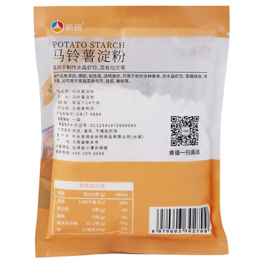 新良马铃薯淀粉 食用面粉马铃薯粉生粉勾芡水晶虾饺原料200g 商品图5