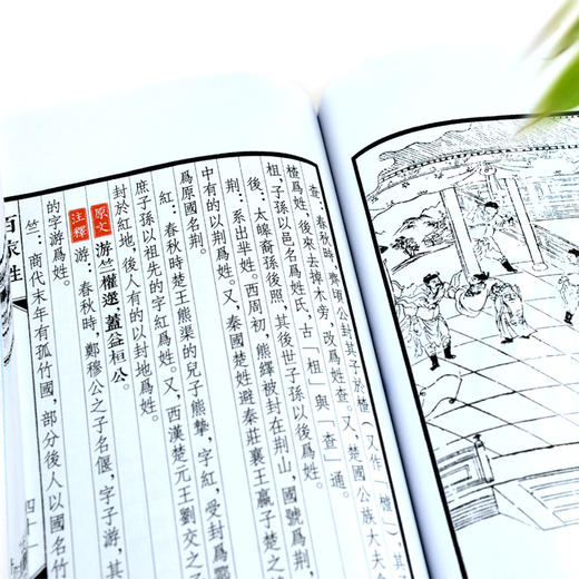 崇贤馆藏书 新书香传家《百家姓》（一函一册） 商品图2