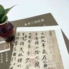 传世书画宣纸高仿系列《二王墨迹》传世书画宣纸高仿系列《晋唐五代墨迹》传世书画宣纸高仿系列《苏轼墨迹》传世书画宣纸高仿系列《米芾墨迹》传世书画宣纸高仿系列《天下三大行书》——河南美术出版社 商品缩略图9