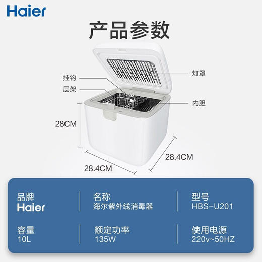 海尔(Haier) 多功能婴儿用品紫外线消毒锅10L 家用内衣裤消毒柜 奶瓶消毒器带烘干 HBS-U201（单灯管） 商品图8