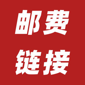 因网络异常而关闭/邮费续重/补拍等乱七八糟都在这