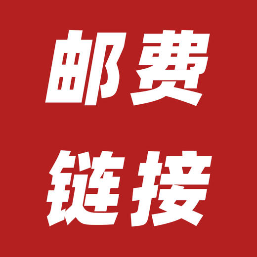 因网络异常而关闭/邮费续重/补拍等乱七八糟都在这 商品图0