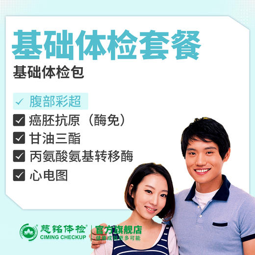 基础体检套餐 (男女通用) 商品图0