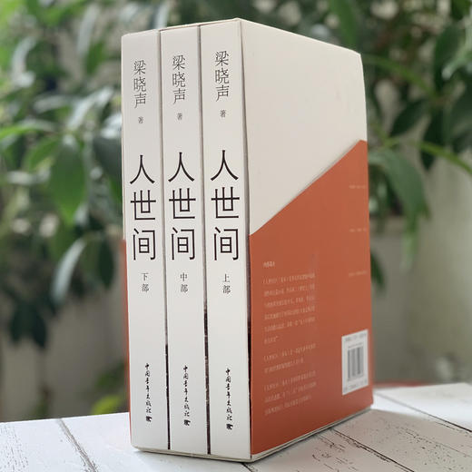 人世间(上中下) 商品图2