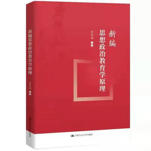 新编思想政治教育学原理 商品图0