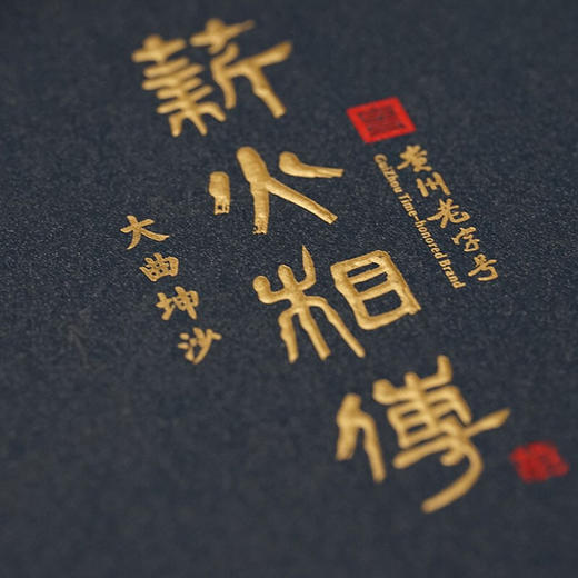 建发酒业 薪火相传陈酿 典藏 御藏酱酒 53度 高度白酒 500ml 贵州茅台镇 酱香型 单瓶 薪火相传陈酿 商品图2