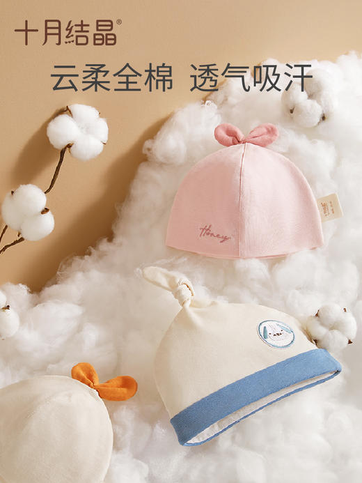 【任选两件，买一送一】婴儿帽全棉新生儿宝宝帽 商品图1