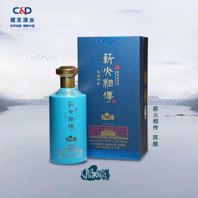 建发酒业 薪火相传陈酿 典藏 御藏酱酒 53度 高度白酒 500ml 贵州茅台镇 酱香型 单瓶 薪火相传陈酿