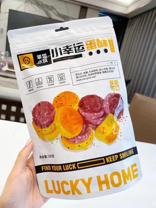 幸运小筑 | 小幸运混合玉米紫薯蛋酥 102g 商品图6