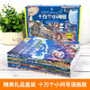 漫画版十万个小问号（全10册）礼盒装 彩图注音 有声伴读 商品缩略图1