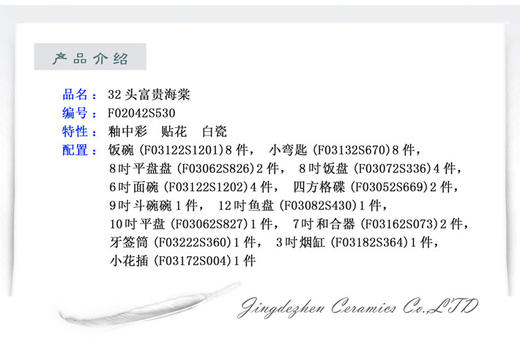 景德镇 国瓷红叶 36头富贵海棠 商品图4