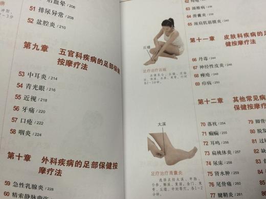 【心如健】正版包邮 手足对症按摩全书 实用的家庭常备健康宝典 按摩书籍 按摩书籍大全 图解 中医书籍 中医书籍大全 养生保健书籍ph 商品图3